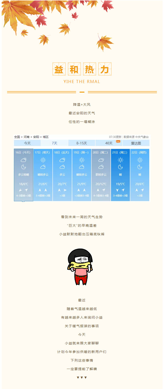 想加入供暖的安陽人，這篇文章一定要看！_01