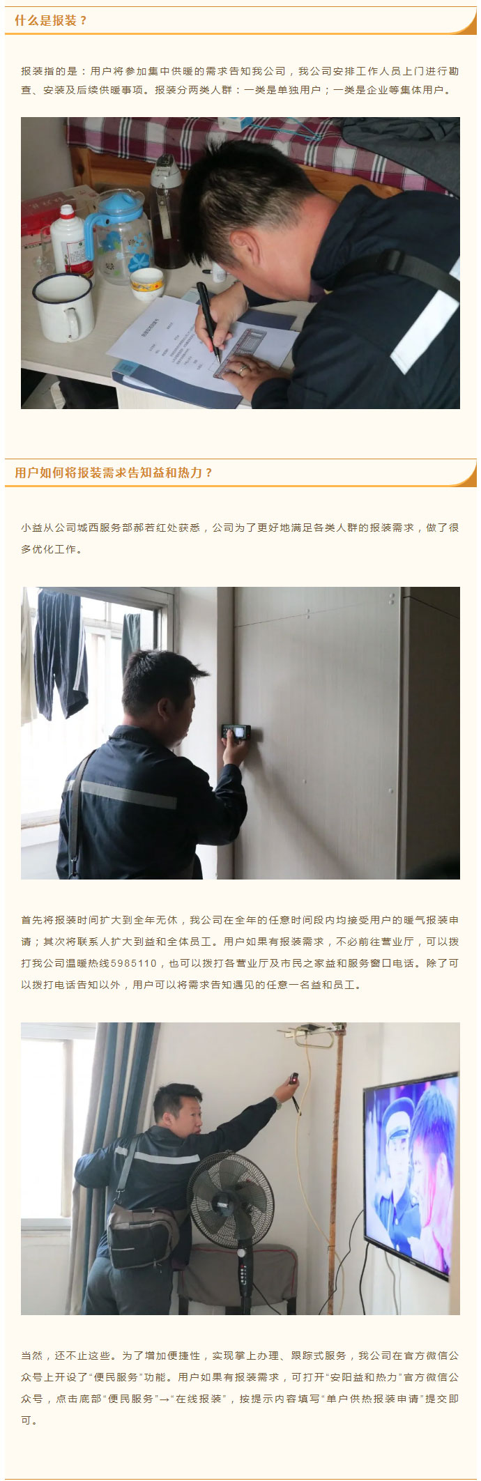 想加入供暖的安陽人，這篇文章一定要看！_02