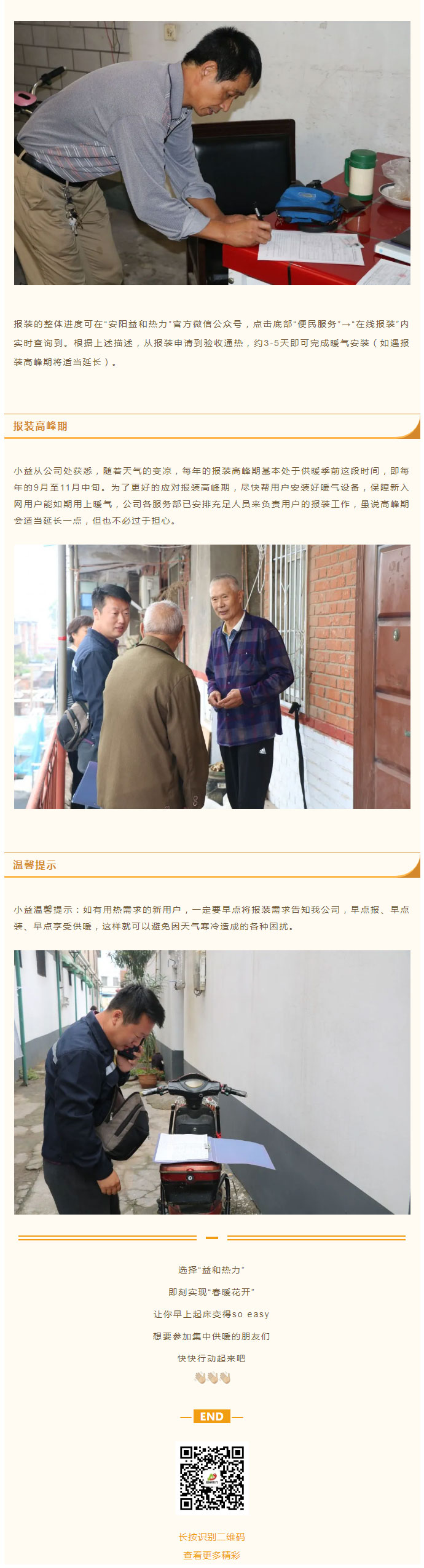 想加入供暖的安陽人，這篇文章一定要看！_04